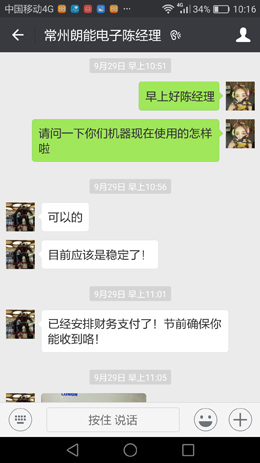 朗能电子