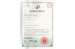 送料装置专利证书